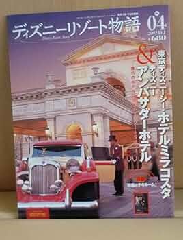 ディズニーリゾート物語　30巻 ディズニーリゾート物語 全30巻